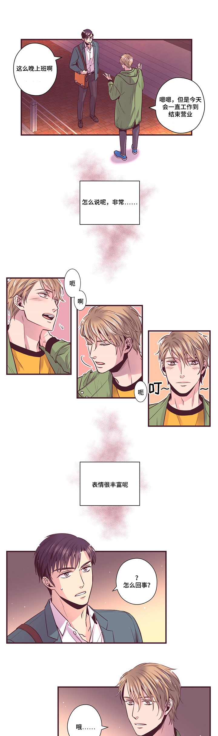 闻声漫画,第13章：遇见5图