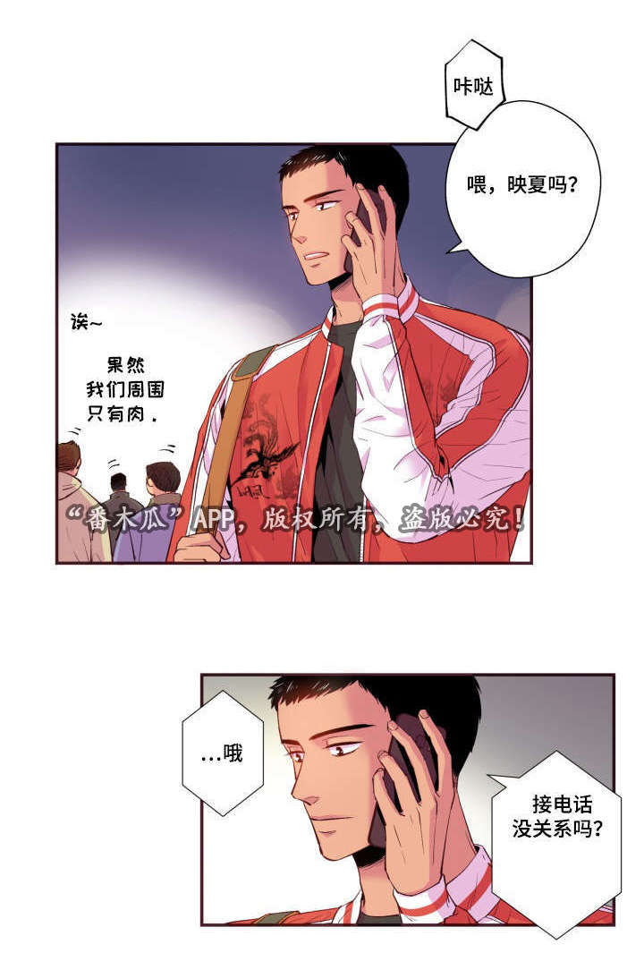 闻声漫画,第25章：我不是2图