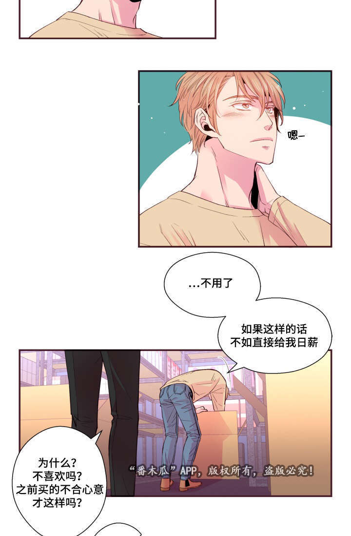 闻声漫画,第21章：不合心意1图