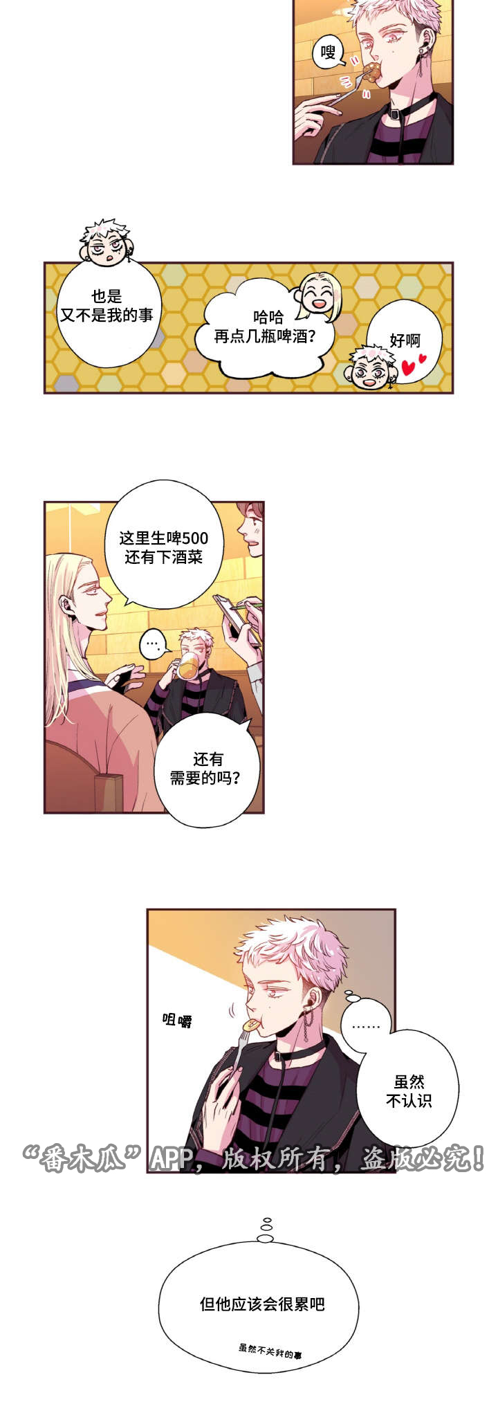 闻声漫画,第40章：替代品2图