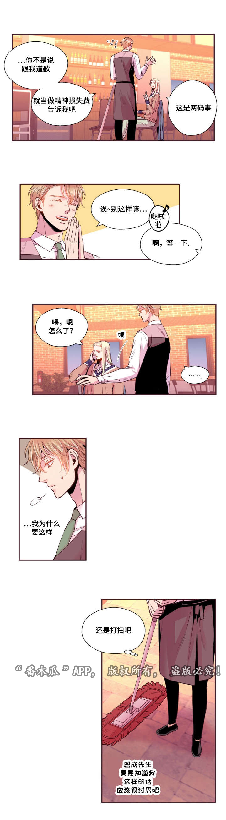 闻声漫画,第39章：好久不见3图