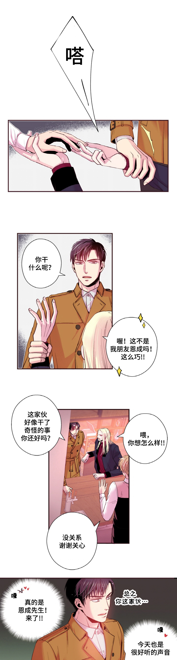 闻声漫画,第18章：手相3图