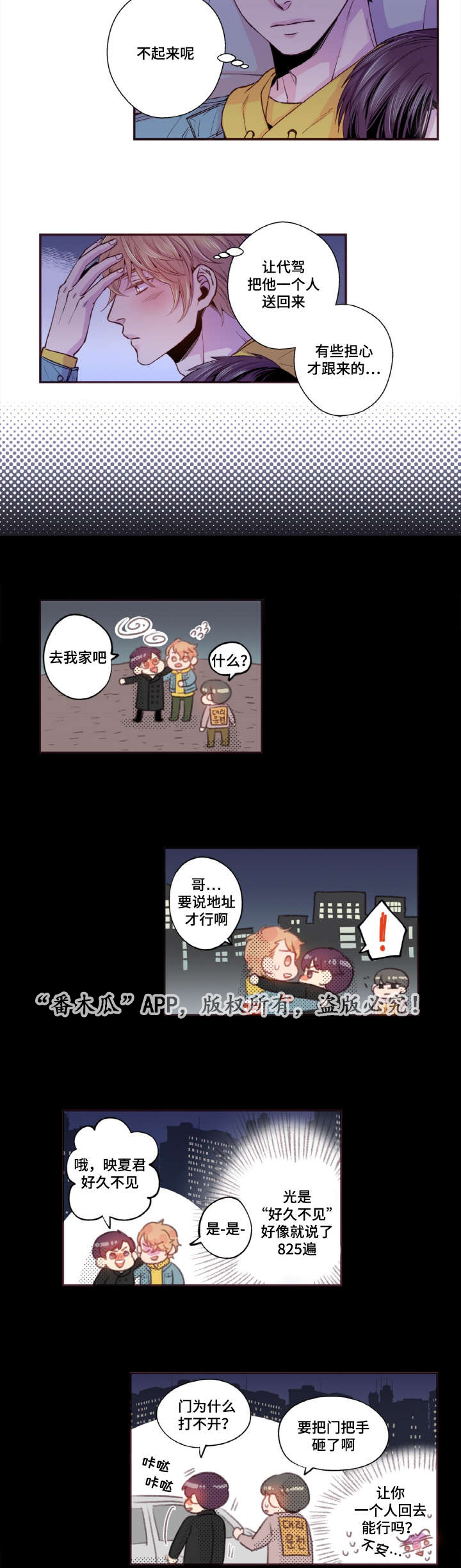闻声漫画,第40章：替代品4图