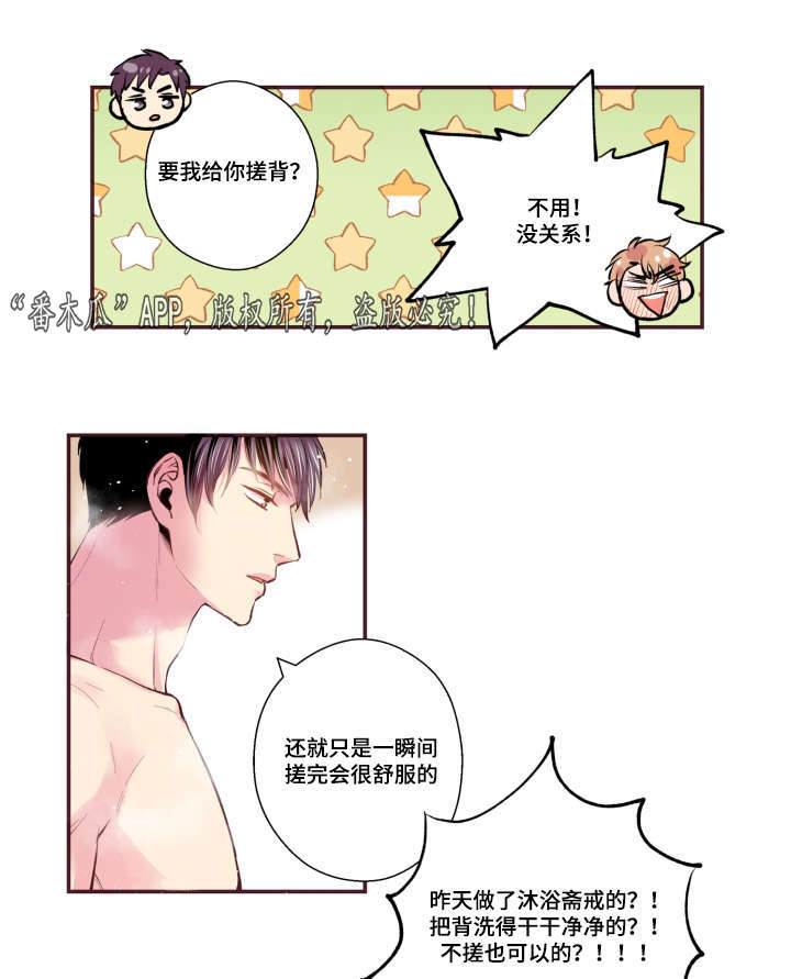 闻声漫画,第50章：真是过分5图