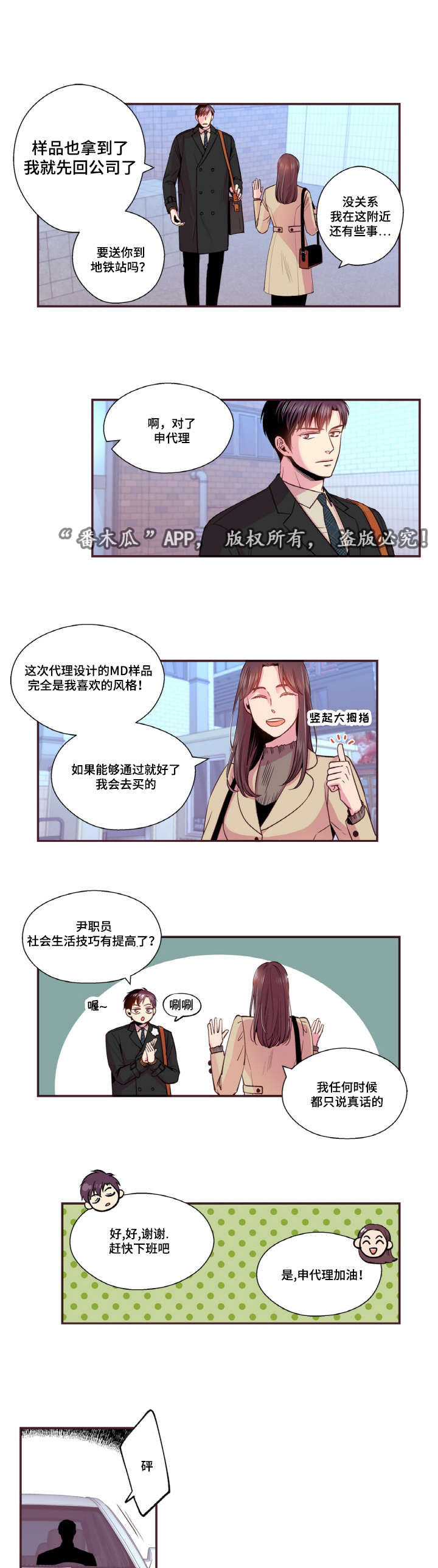 闻声漫画,第37章：道歉3图