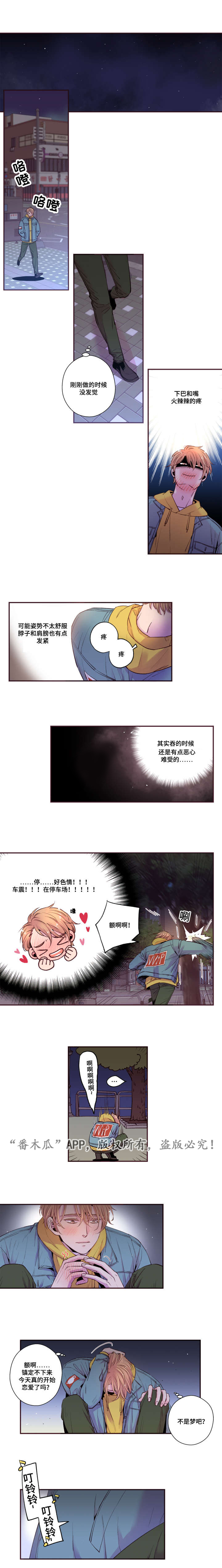 闻声漫画,第43章：和我交往吧5图