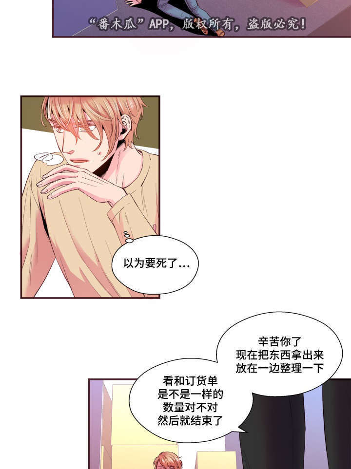 闻声漫画,第21章：不合心意1图