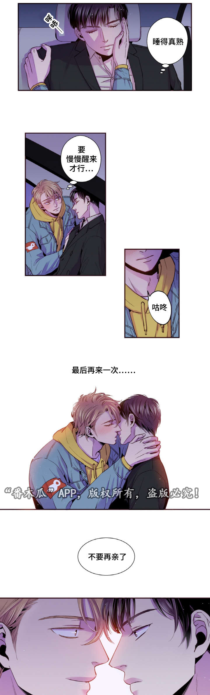 闻声漫画,第41章：我来服侍你5图