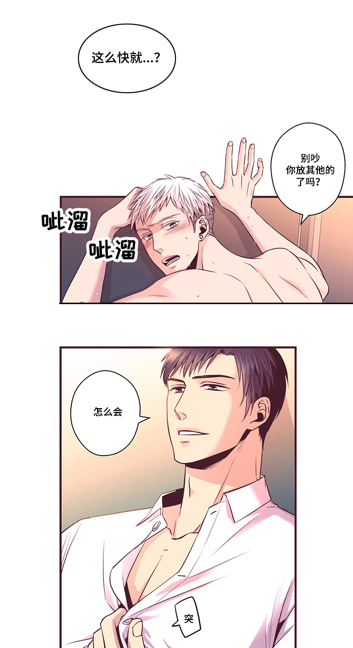 闻声漫画,第13章：遇见3图