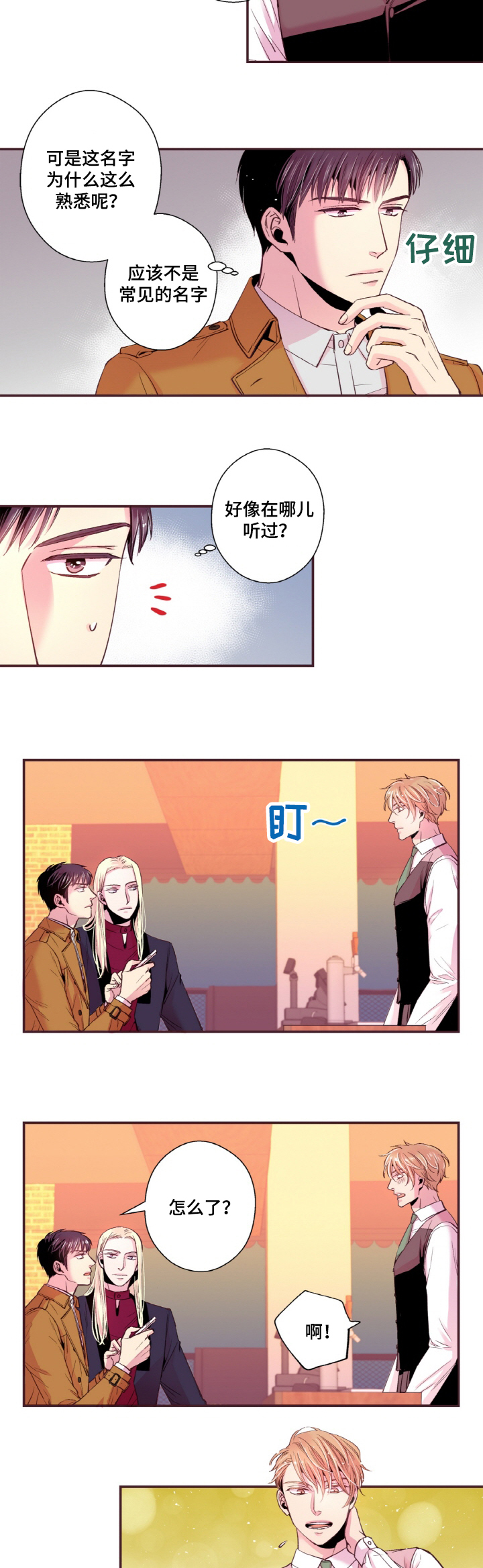 闻声漫画,第19章：我不是小孩子2图