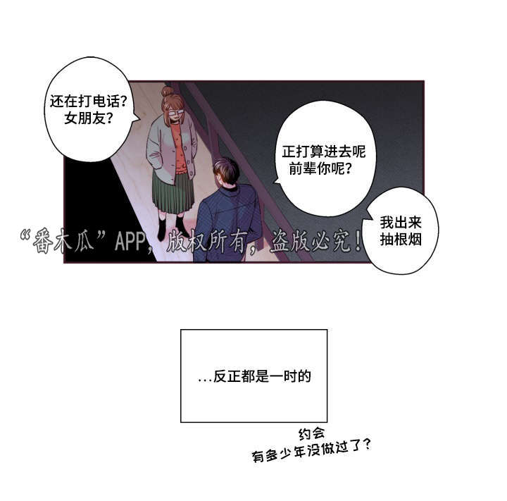 闻声漫画,第46章：好有负担2图
