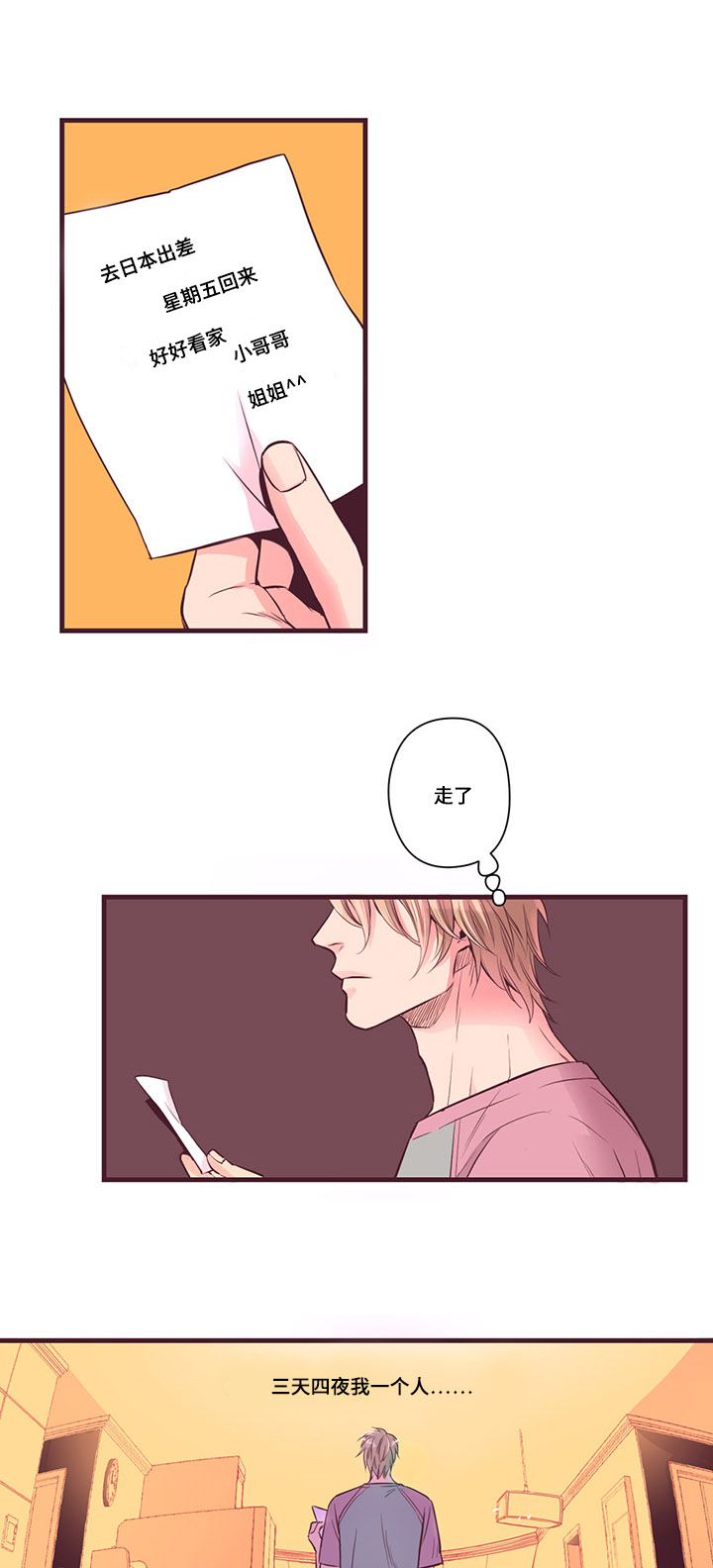 闻声漫画,第1章：感觉很好1图