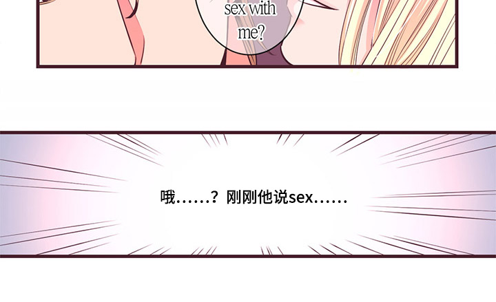 闻声漫画,第5章：社长最帅2图