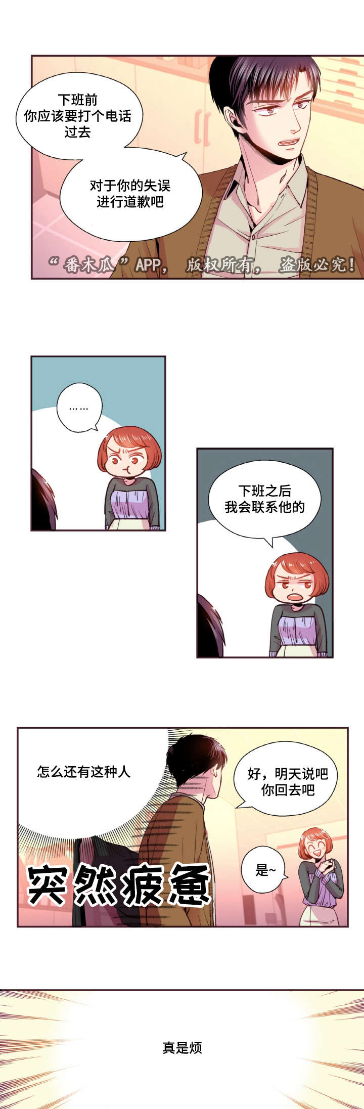 闻声漫画,第38章：迟到的邮件5图