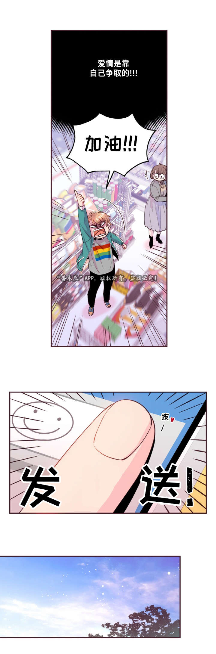 闻声漫画,第35章：爱情是靠自己争取的4图