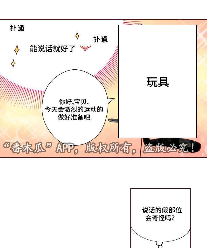 闻声漫画,第21章：不合心意1图