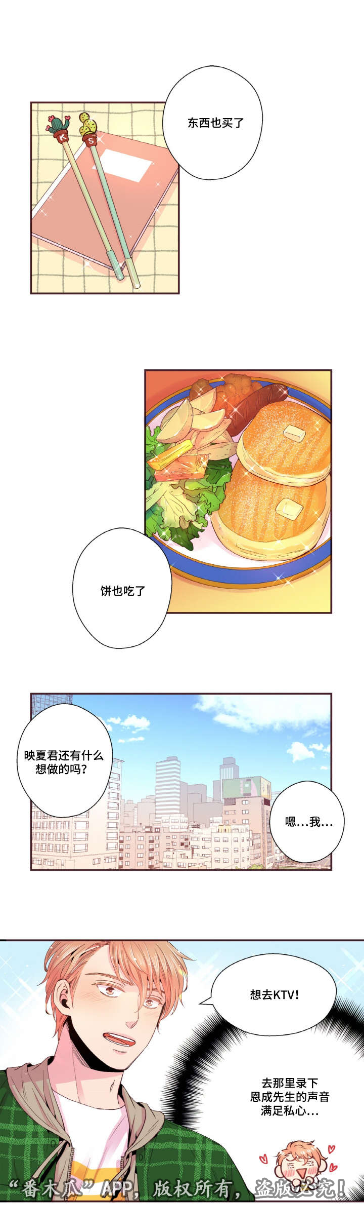 闻声漫画,第30章：KTV1图