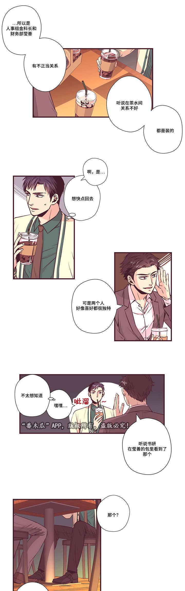 闻声漫画,第12章：传闻1图