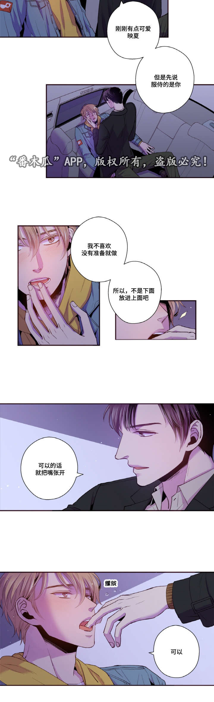 闻声漫画,第42章：我要疯了1图