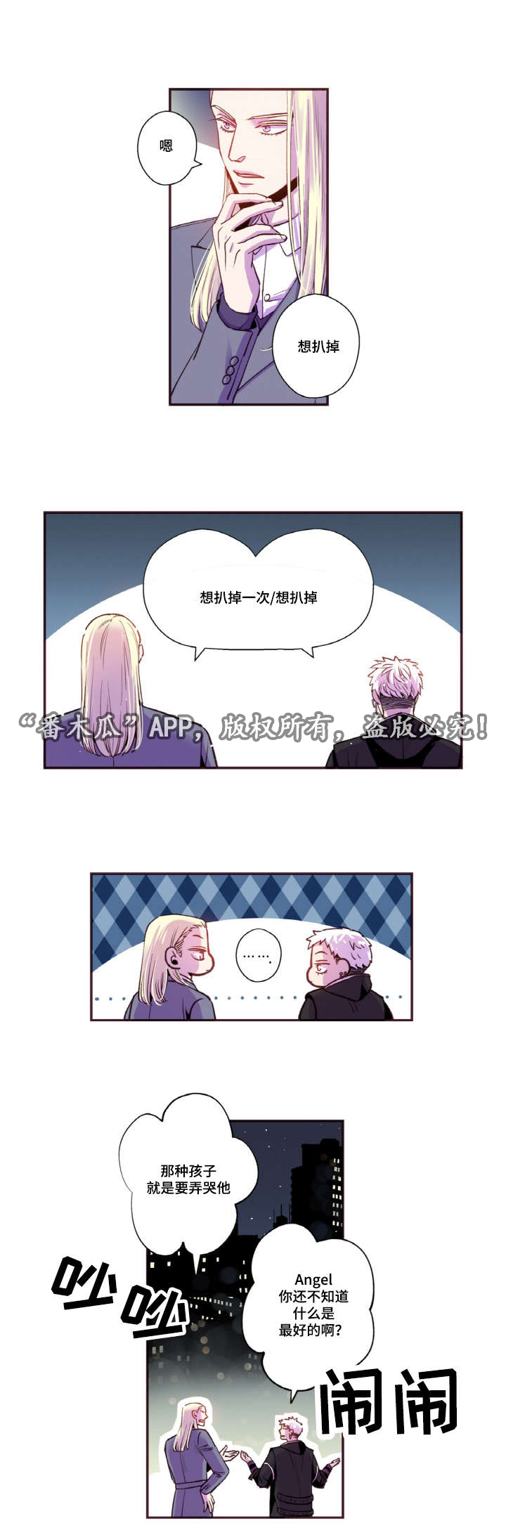 闻声漫画,第41章：我来服侍你2图