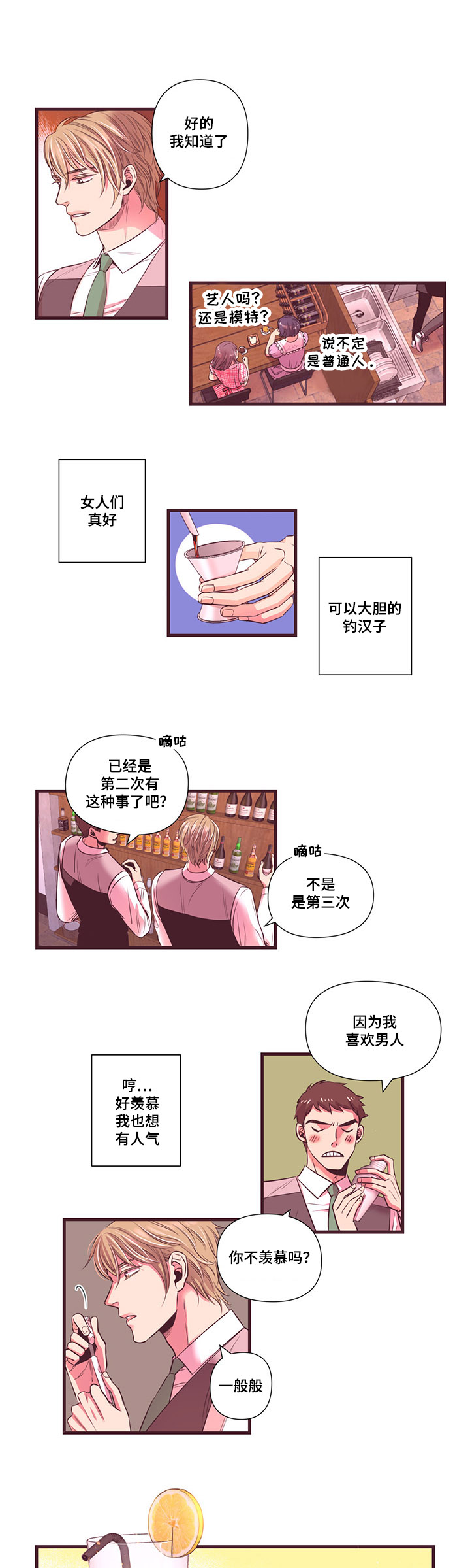 闻声漫画,第6章：我喜欢2图