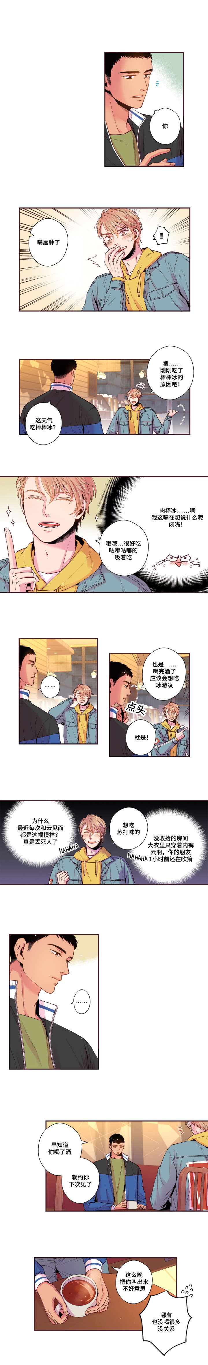 闻声漫画,第43章：和我交往吧2图