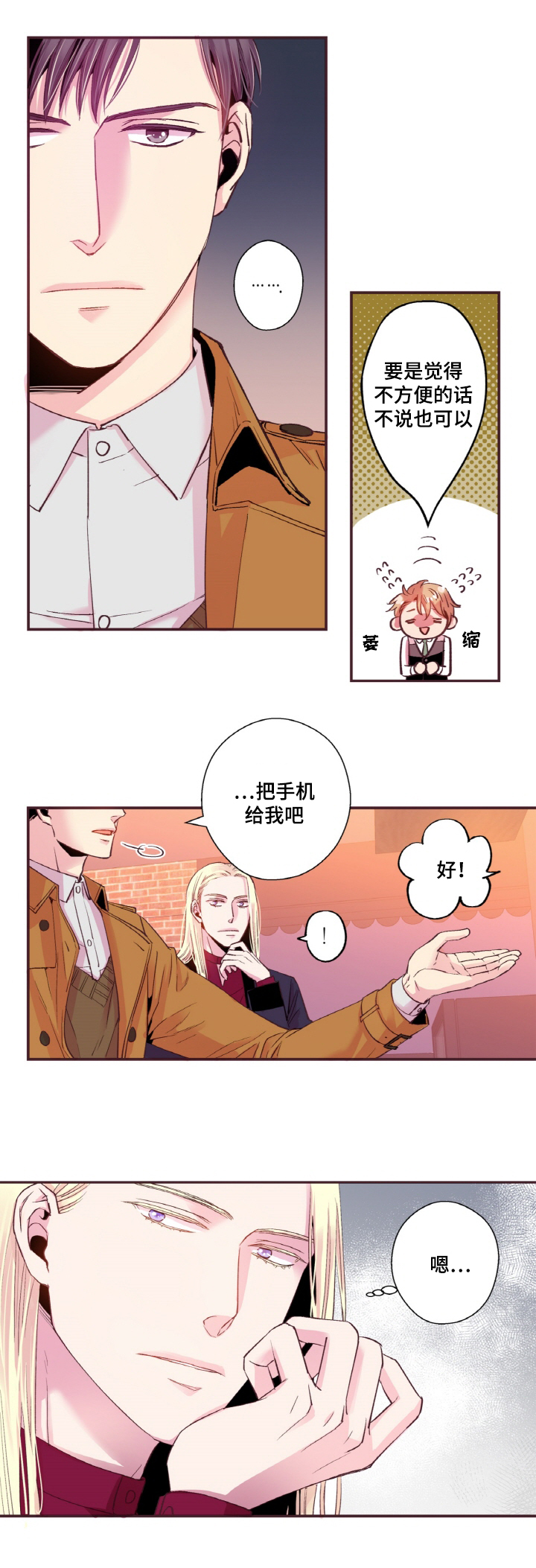 闻声漫画,第18章：手相4图