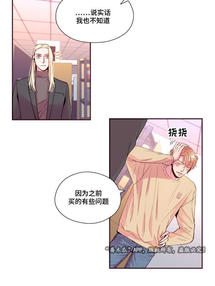 闻声漫画,第21章：不合心意4图
