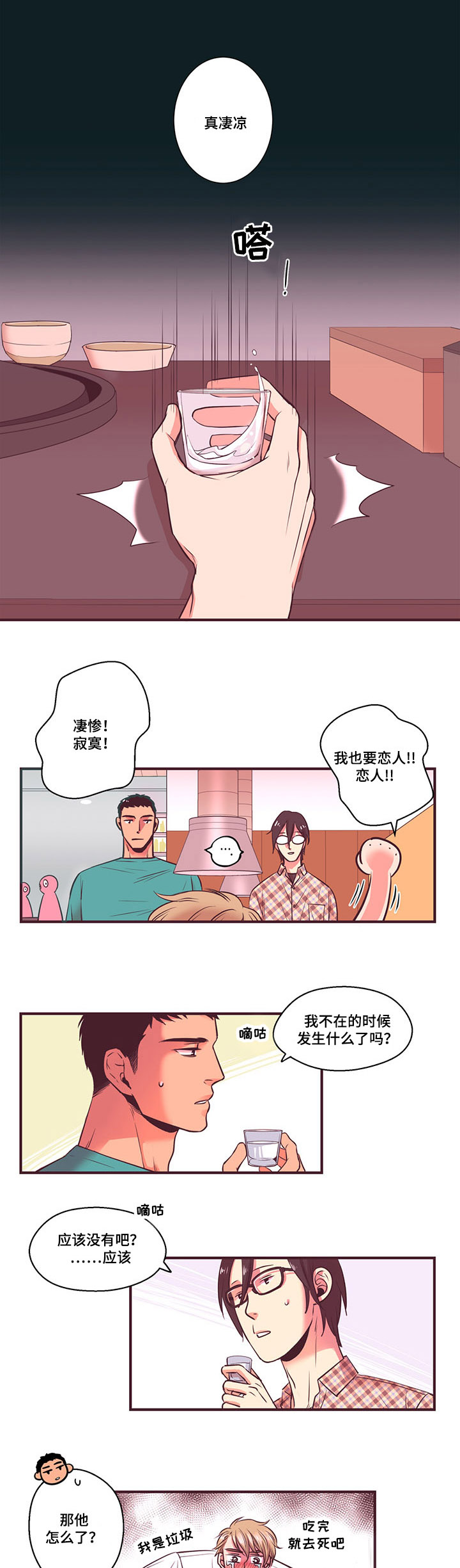 闻声漫画,第8章：朋友5图
