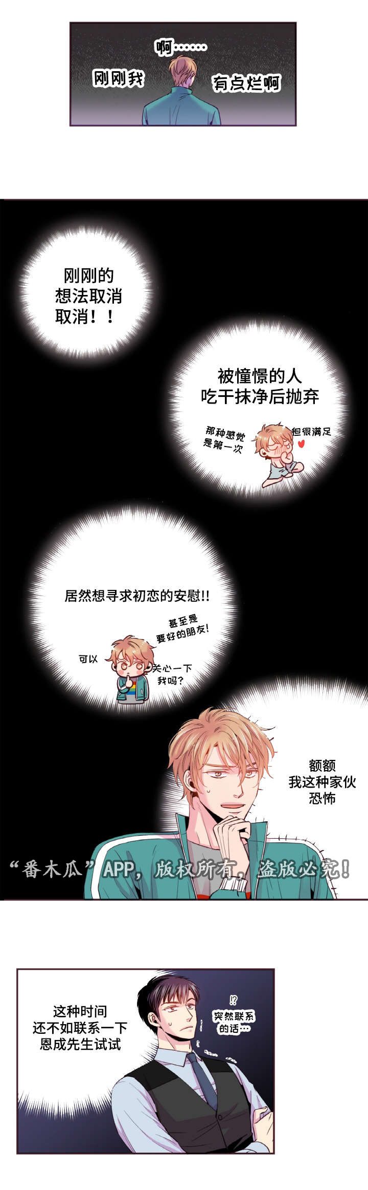 闻声漫画,第35章：爱情是靠自己争取的2图