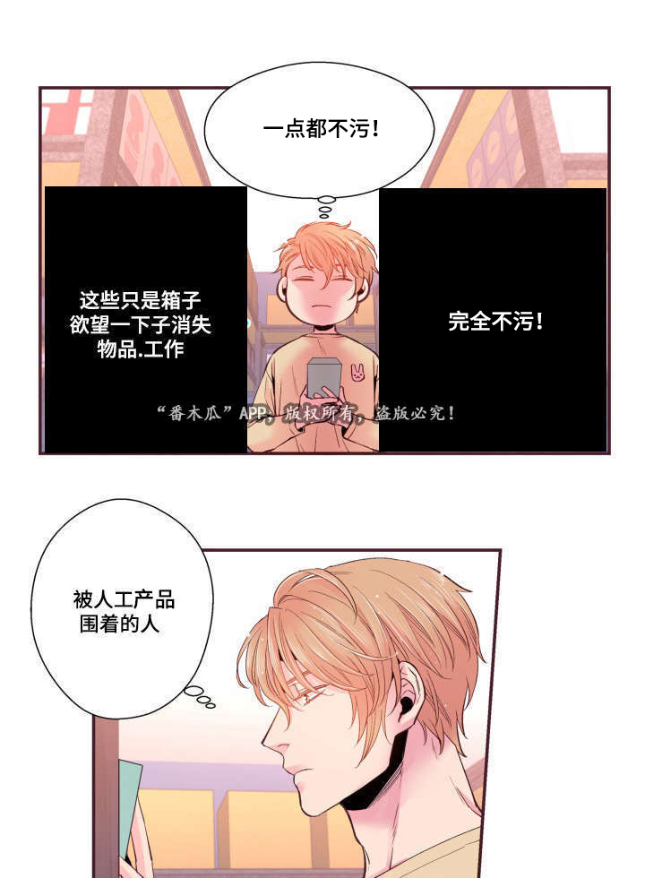 闻声漫画,第21章：不合心意2图