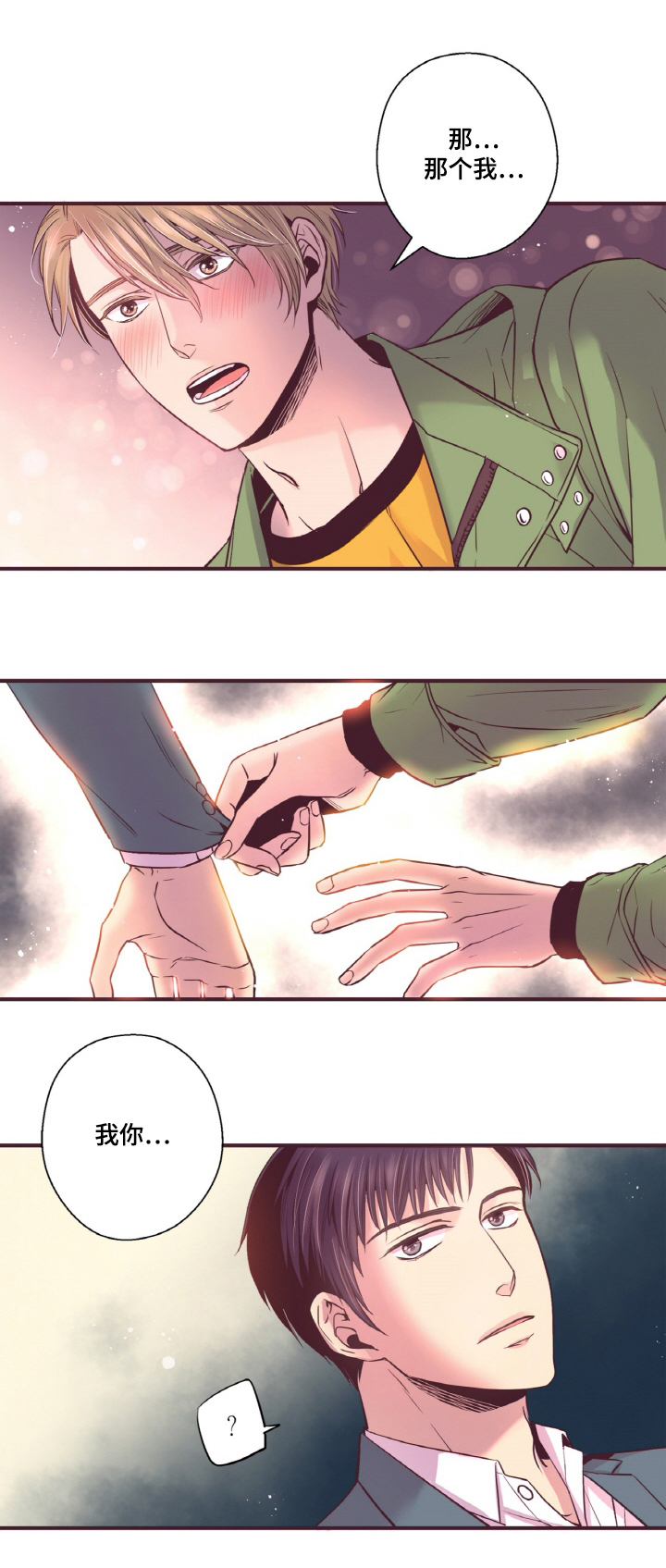 闻声漫画,第14章：优惠券4图