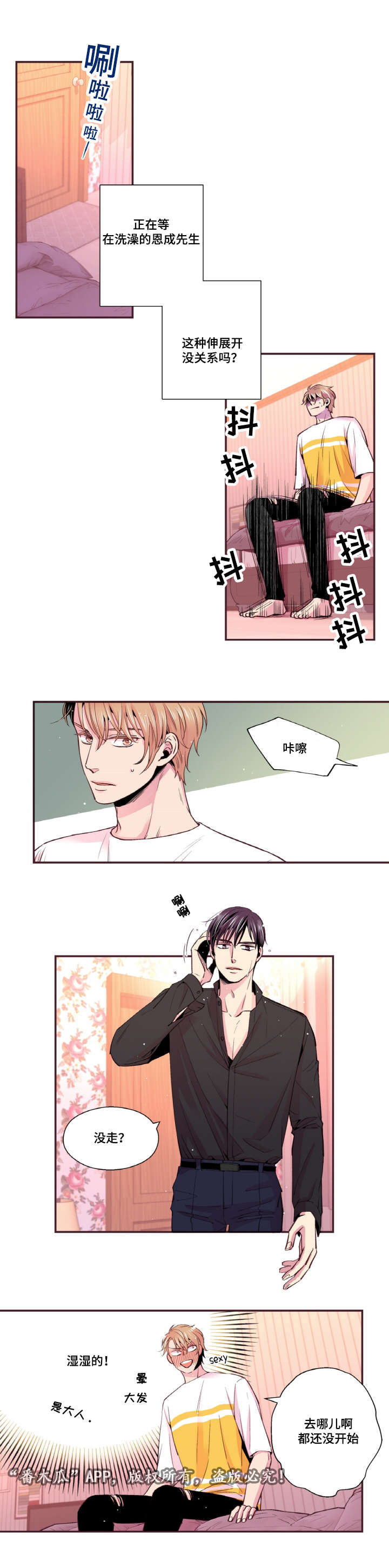 闻声漫画,第31章：我不会后悔2图