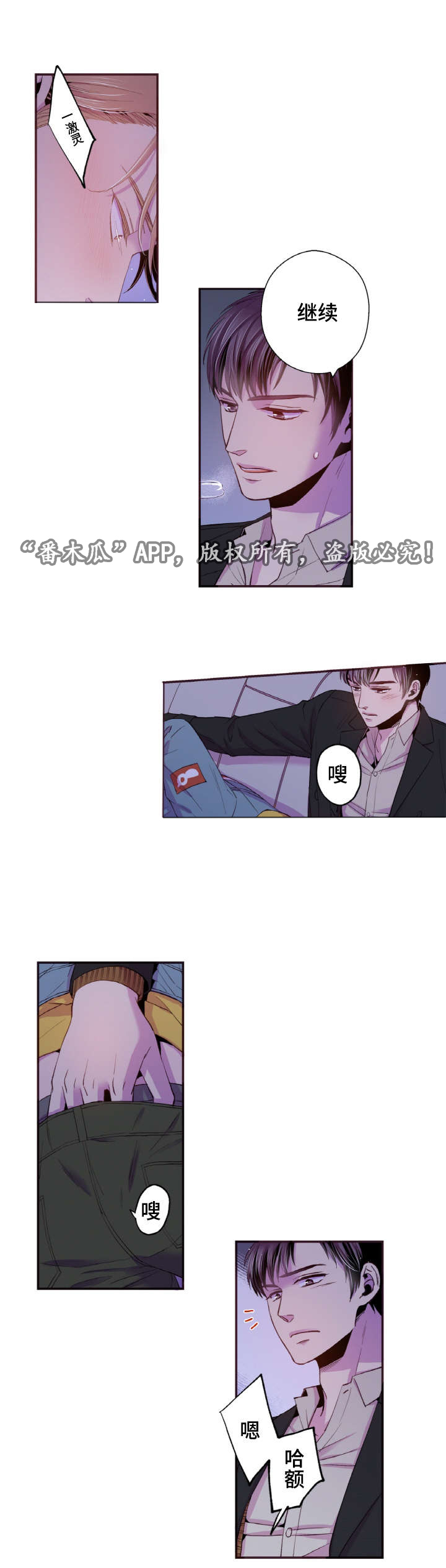 闻声漫画,第42章：我要疯了3图