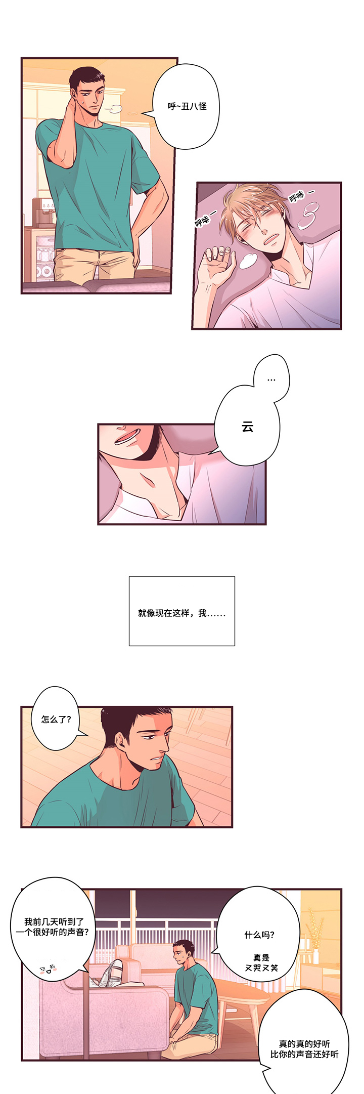 闻声漫画,第10章：无法触碰的人4图