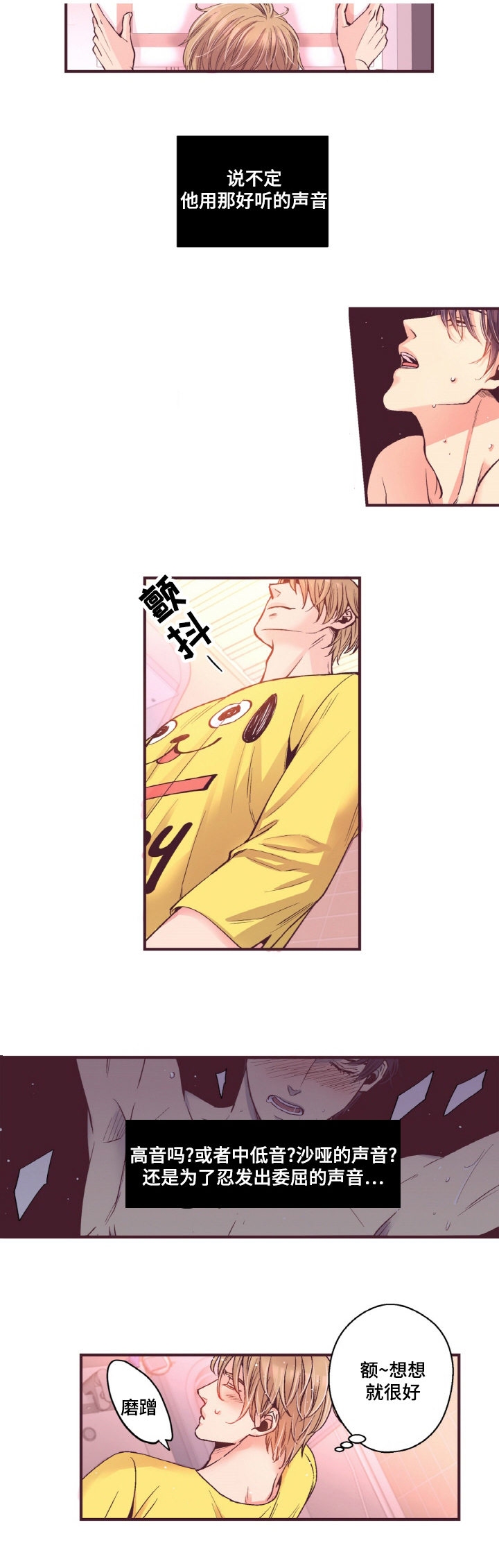 闻声漫画,第15章：粉丝2图