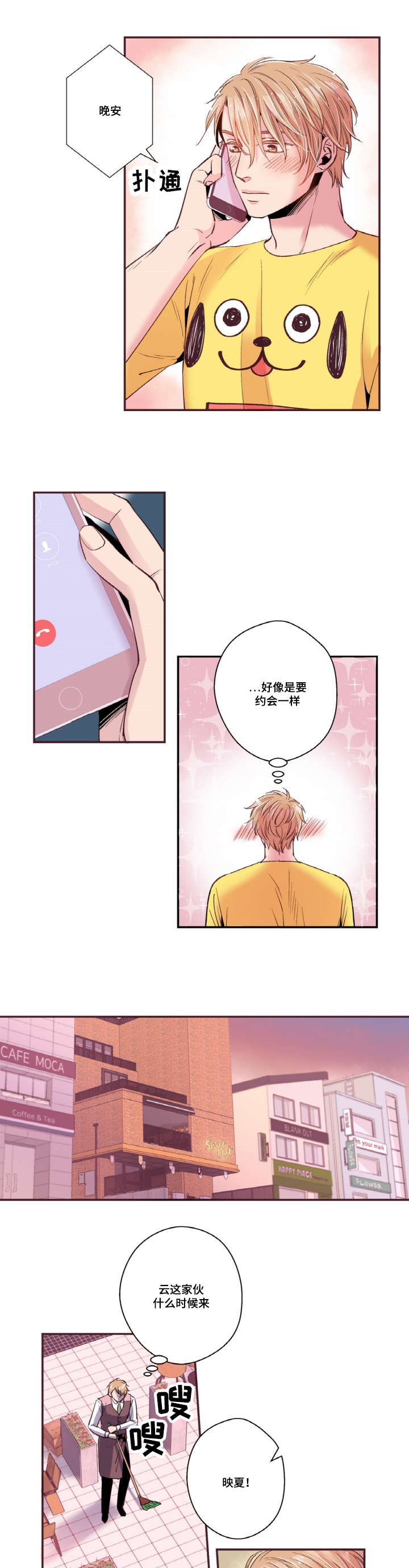 闻声漫画,第16章：接吻2图