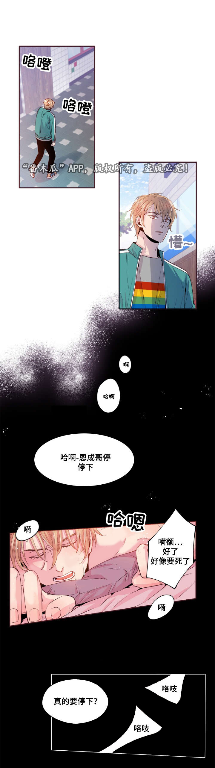 闻声漫画,第34章：我再也不敢了2图