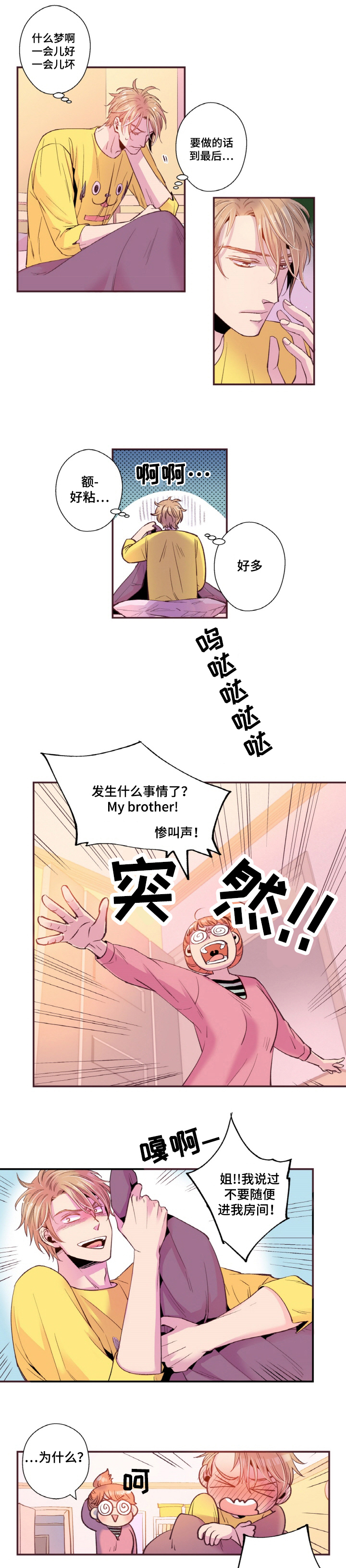 闻声漫画,第17章：长大1图
