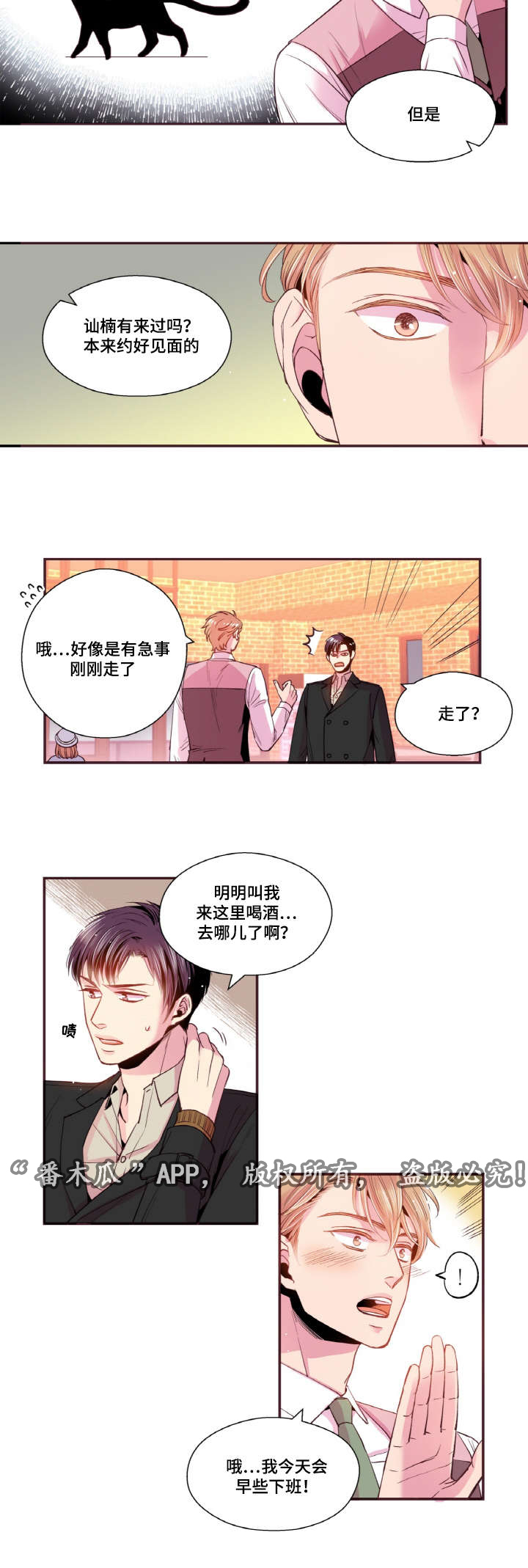 闻声漫画,第39章：好久不见4图