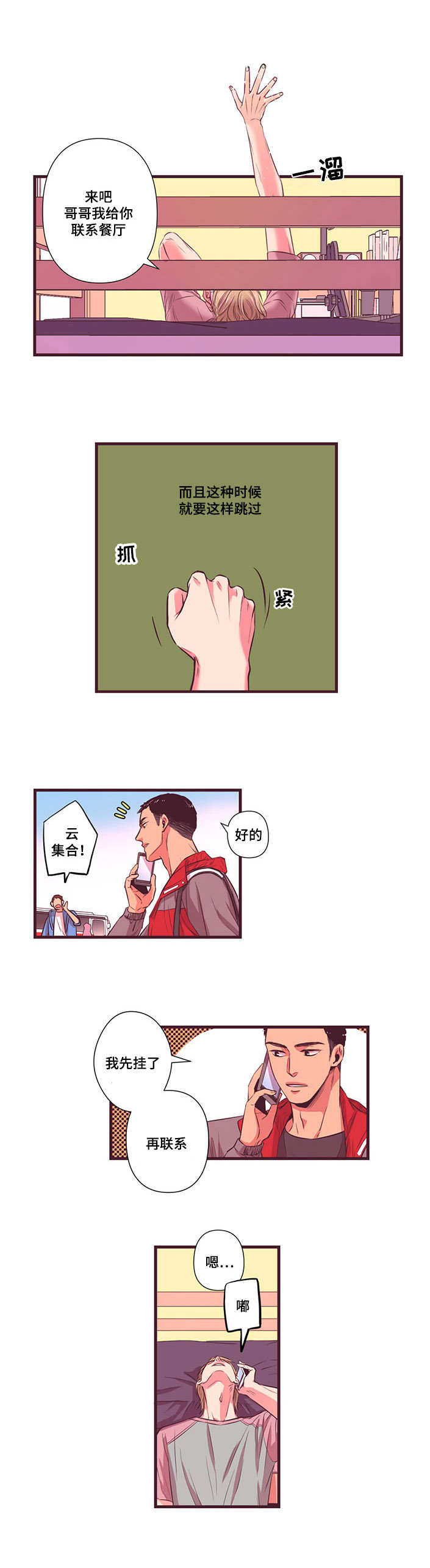 闻声漫画,第4章：再来一次5图