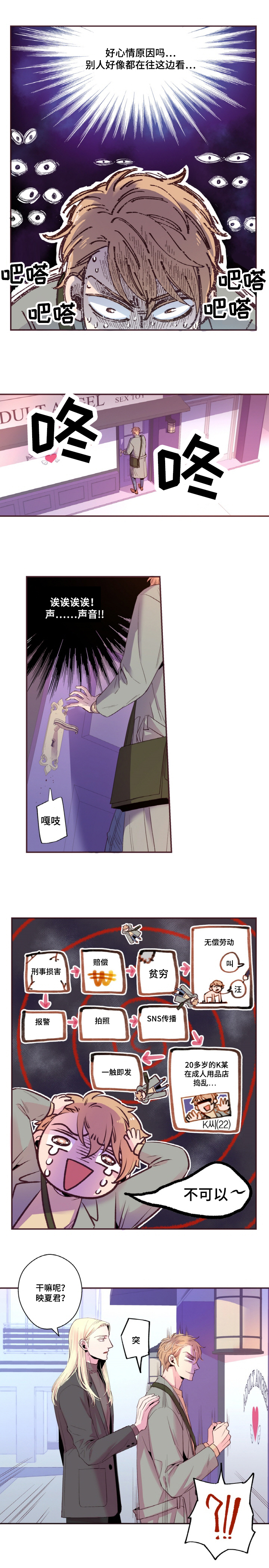 闻声漫画,第20章：守住秘密5图