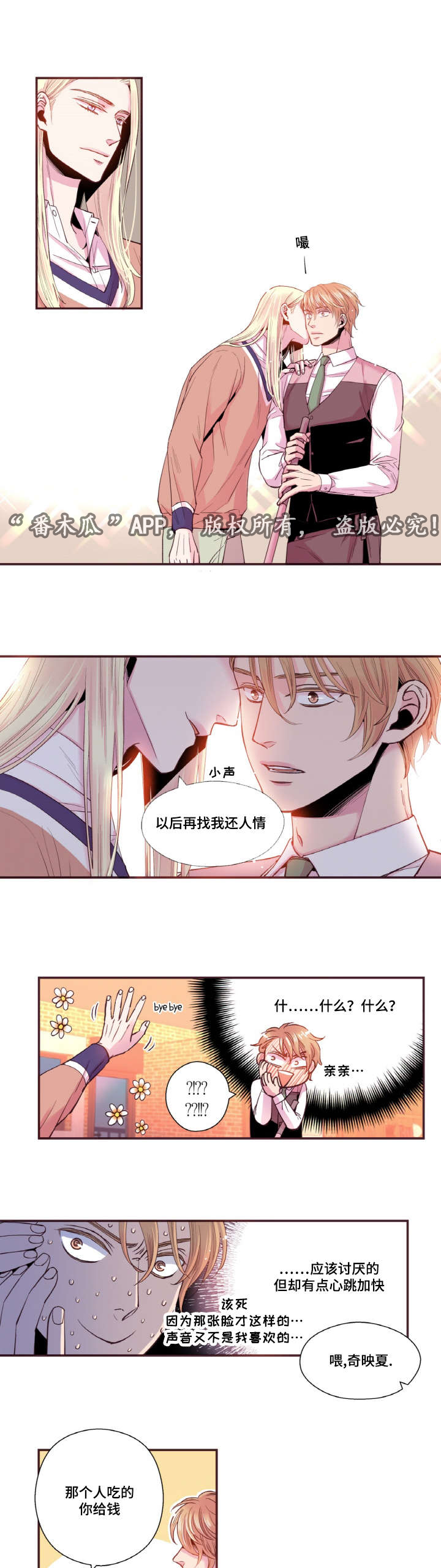 闻声漫画,第39章：好久不见1图