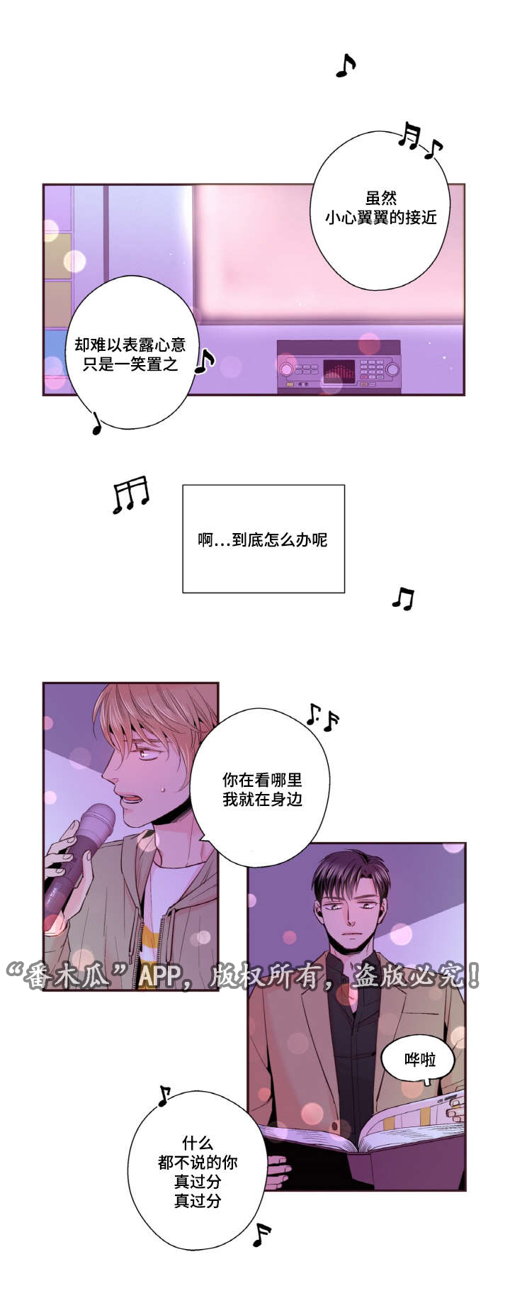 闻声漫画,第30章：KTV2图