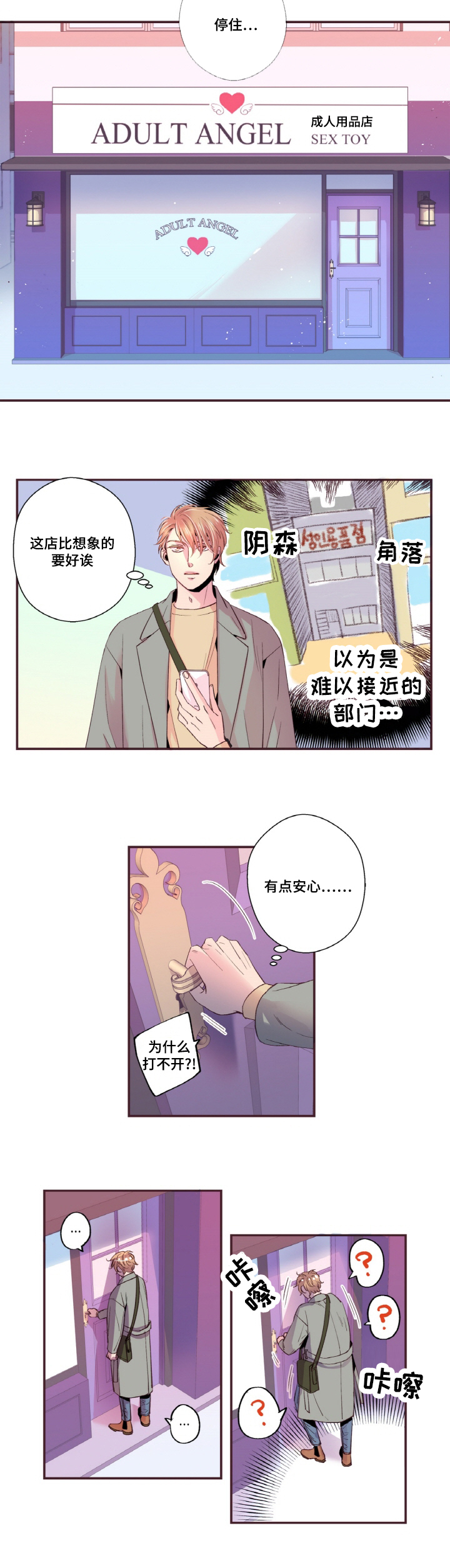 闻声漫画,第20章：守住秘密3图