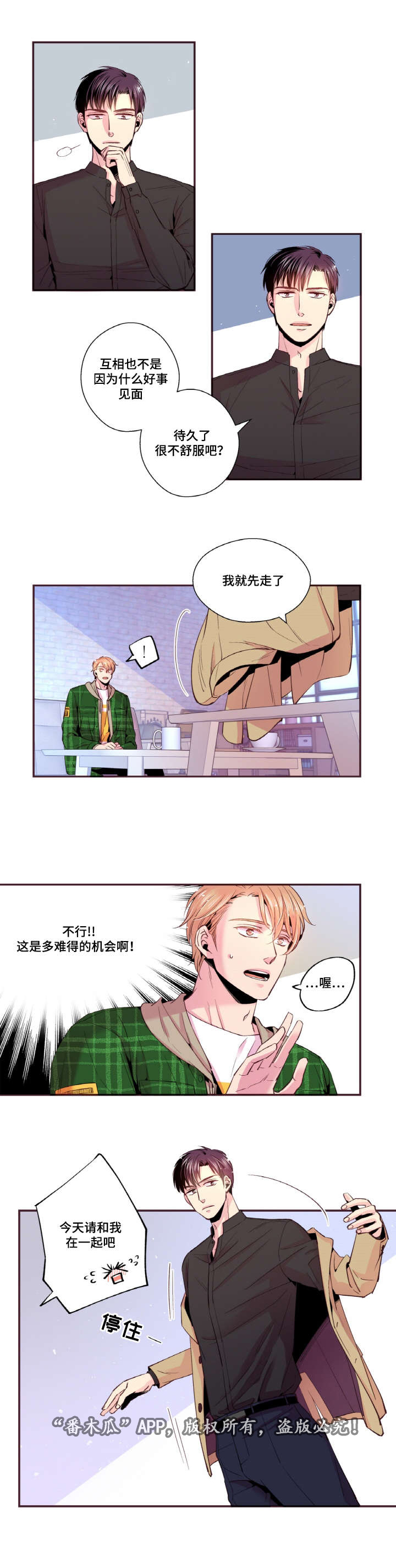 闻声漫画,第29章：不想这样被记住5图