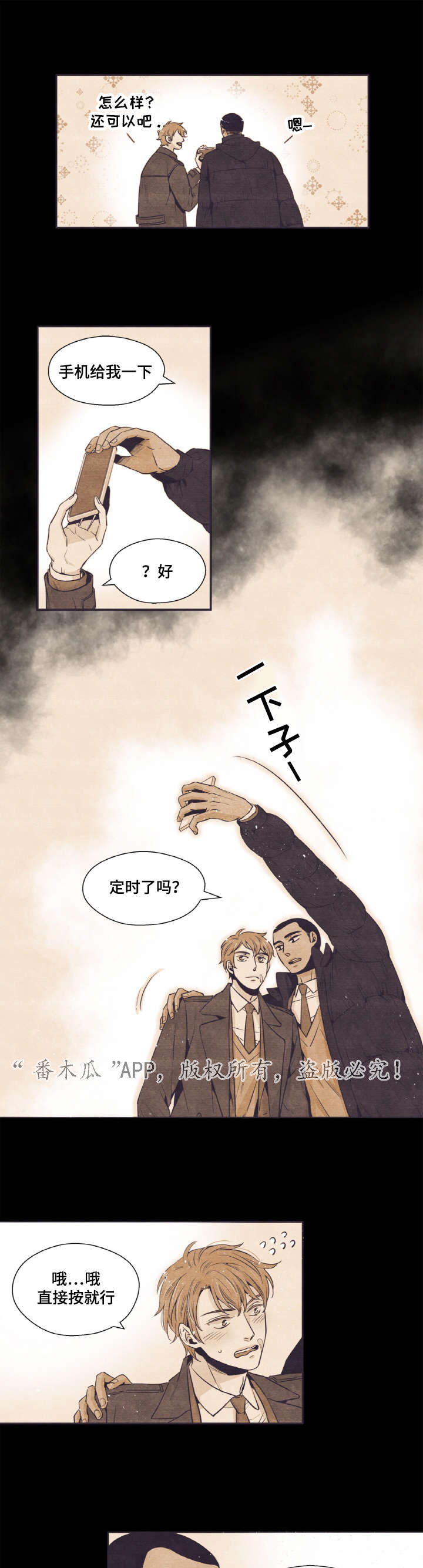 闻声漫画,第36章：打架5图