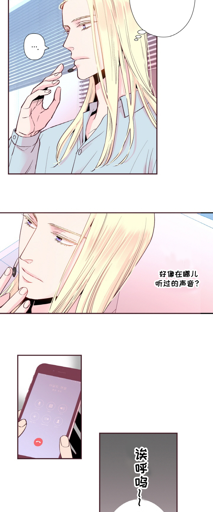 闻声漫画,第15章：粉丝2图