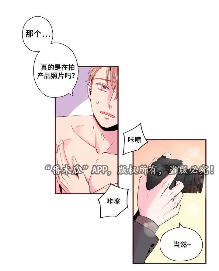 闻声漫画,第23章：被发现了5图