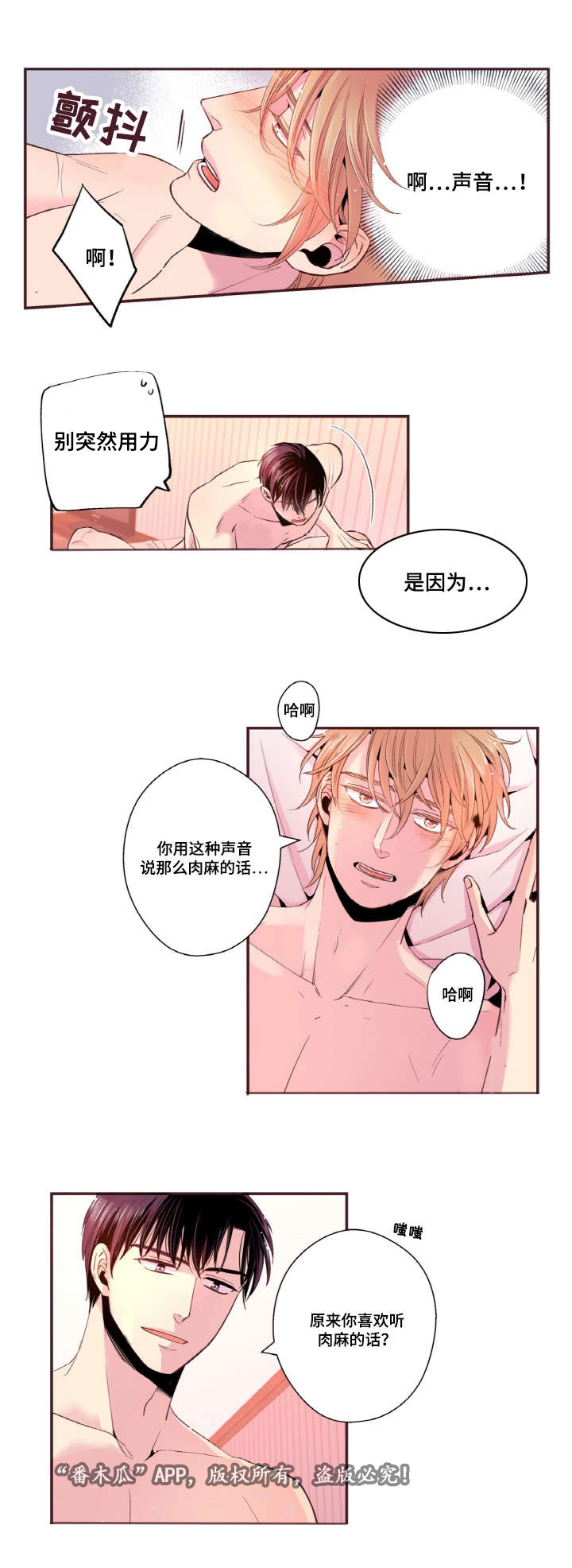 闻声漫画,第33章：这次会更好的3图